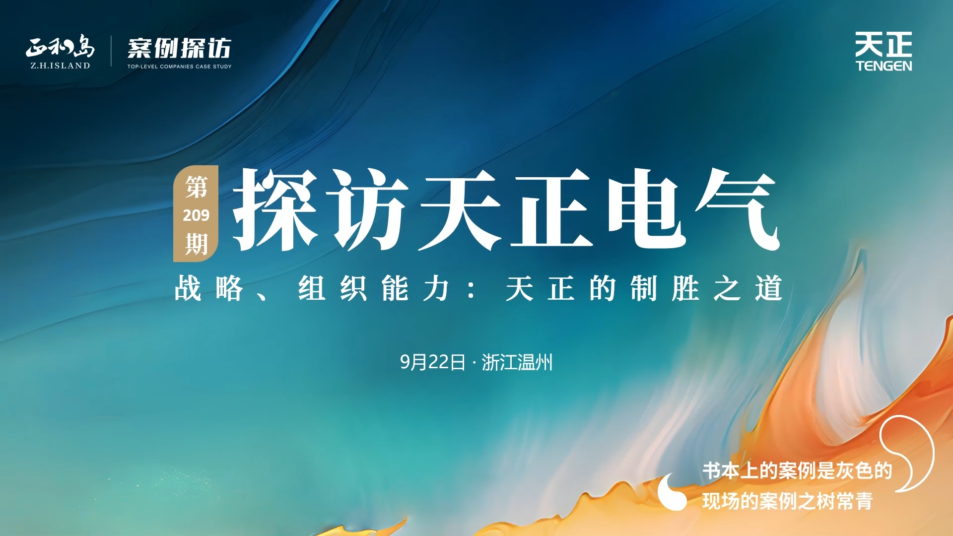 企业做久，人生做赢，不忘初心赢未来！正和岛 走进pg网赌模拟器无限玩，探访制胜之道